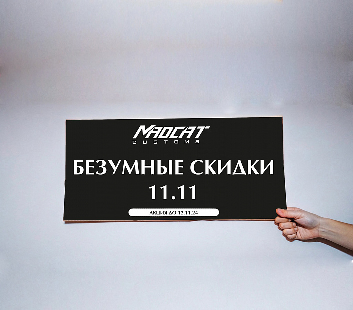11.11 РАСПРОДАЖА