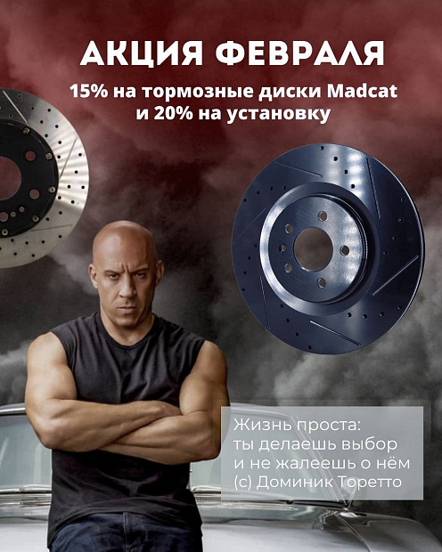 Акция на диски и установку 