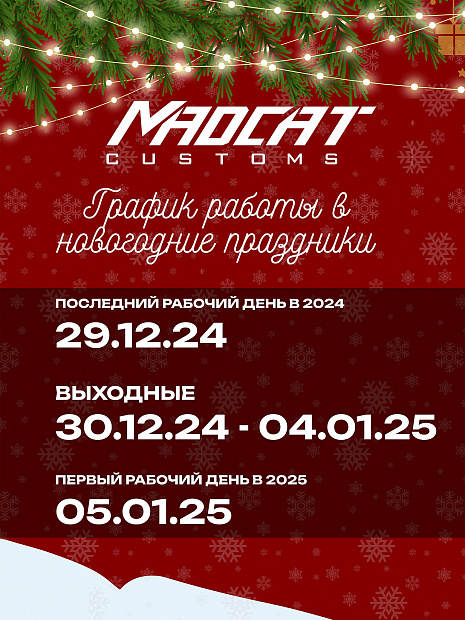 График работы на новый год 2025